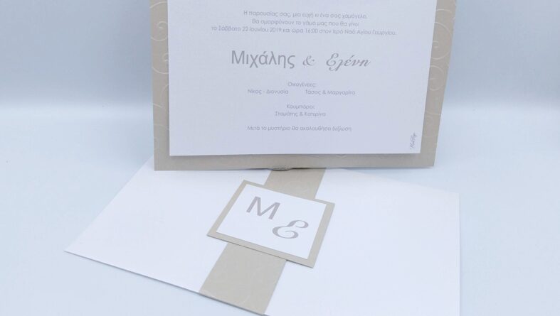 Προσκλητήριο γάμου πολυτελείας U001 χρώμα της άμμου και λευκό newage invitation