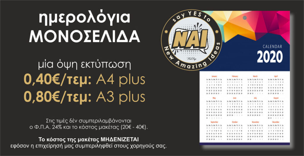 calendars ημερολόγια