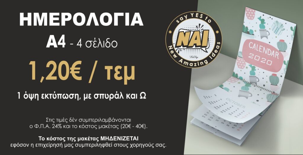 Ημερολόγια α4 calendaras