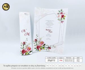 Προσκλητήρια γάμου 20g011 ma τριαντάφυλλα Προσκλητήρια γάμου 20g011 λευκό με τριαντάφυλλα, της εταιρίας NewAge invitations