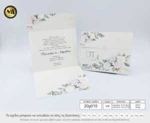 Προσκλητήρια γάμου 20g015 va bouquet flowers Προσκλητήρια γάμου 20g015 va bouquet and flowers, μπουκέτο με λουλούδια σε ροζ και εκρού αποχρώσεις, της εταιρίας  NewAge invitations