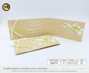 Προσκλητήρια γάμου 20g019 pl branch, κλαδί με λουλούδια Προσκλητήρια γάμου 20g019 pl branch | προσκλητήριο σε εκτύπωση χρώμα κραφτ, κλαδί με λουλούδια και κορδέλα για το κλείσιμο, της εταιρίας  NewAge invitations