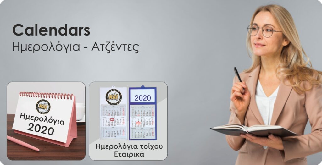 Ημερολόγια - Εκτυπώσεις ημερολογίων calendars