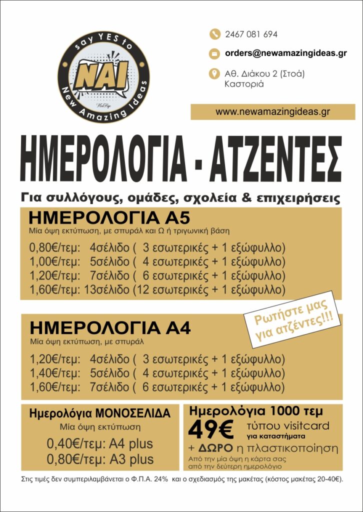 Calendras ημερολόγια