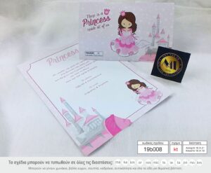 Newage invitations Princess 19b008 kt Προσκλητήρια βάπτισης πριγκίπισσα, κάστρο, παραμύθι | Princess 19b008 kt. Προσκλητήριο για βάπτιση με αυτοκολλητάκι για το κλείσιμο, της εταιρίας NewAge invitations