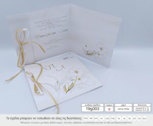 Προσκλητήρια γάμου 19g003 tr flowers Προσκλητήρια γάμου με λουλούδια | Newage invitations 19g003 tr flowers NewAge invitations