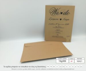 Προσκλητήρια γάμου 19g069 or We Do Προσκλητήρια γάμου σε χαρτί κράφτ | 19g069 or craft NewAge invitations Το προσκλητήριο συνοδεύεται με φάκελο κραφτ. Ιδιαίτερα σχέδια με την καλύτερη ποιότητα εκτύπωσης.