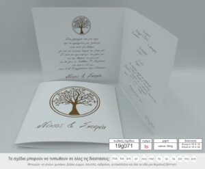 Προσκλητήρια γάμου 19g071 ts tree of life Προσκλητήρια γάμου λευκό με το δέντρο της ζωής | 19g071 ts tree of life NewAge invitations Το προσκλητήριο κλείνει με αυτοκολλητάκι.
