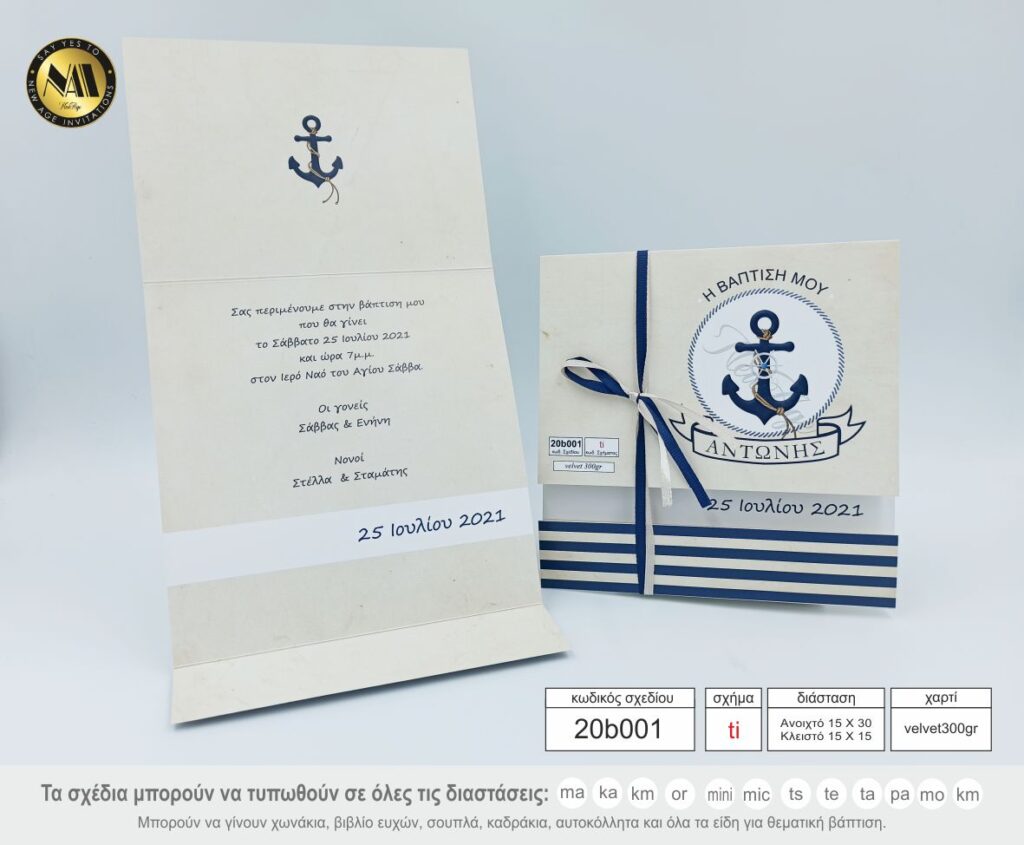 Προσκλητήρια βάπτισης ναυτικό, άγκυρα, anchor, navy 20b001 ti. Προσκλητήριο βάπτισης εκρού μπλε, με κορδέλα για το κλείσιμο, της εταιρίας NewAge invitations