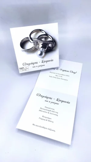 Προσκλητήριο γάμου και βάπτισης με βέρες και πιπίλα σε δίπτυχο design Newage 24g025