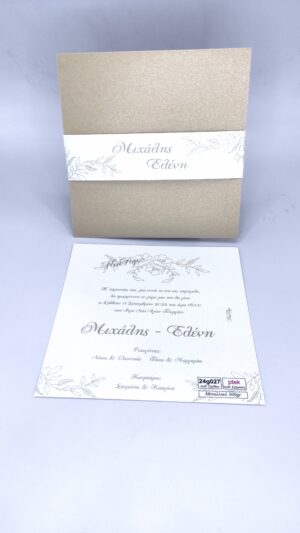 minimal προσκλητήριο γάμου φύλλα Newage 24g027 ptek στα χρώματα της άμμου και λευκή ζώνη με ονόματα